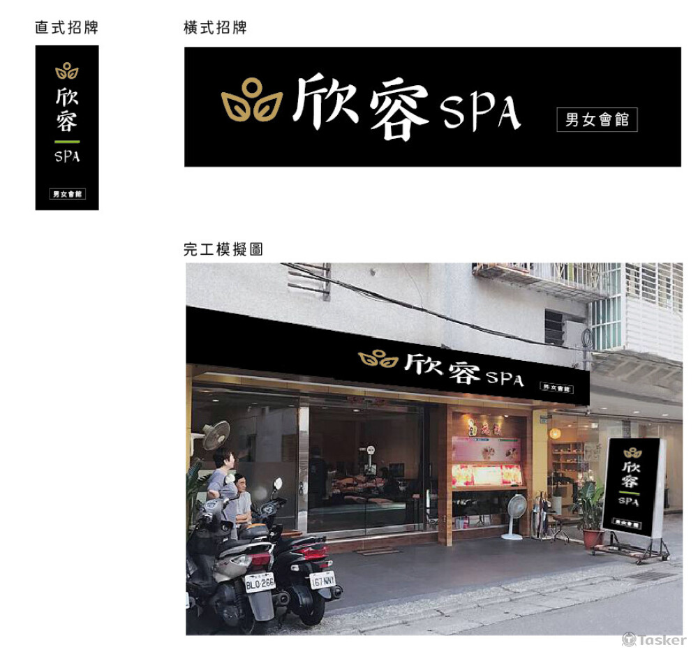 養生會館招牌-燈片設計