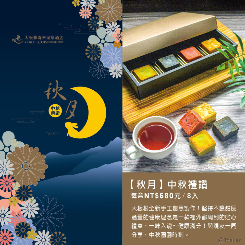 2021-官方LINE 中秋月餅宣傳圖-A款