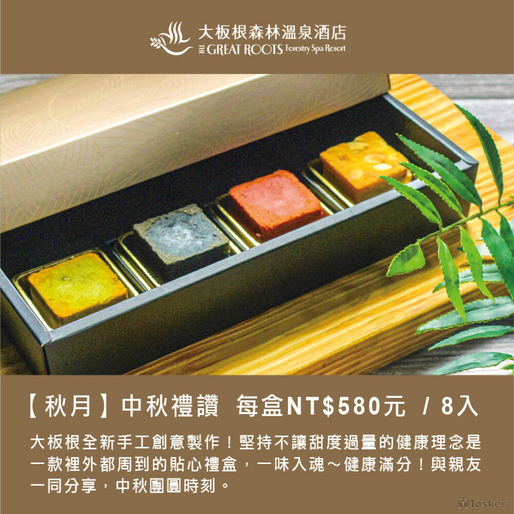 2021-官方LINE 中秋月餅宣傳圖-B款