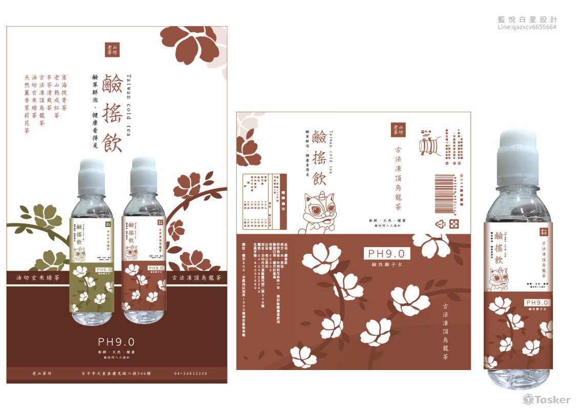 鹼搖飲 包裝設計提案2