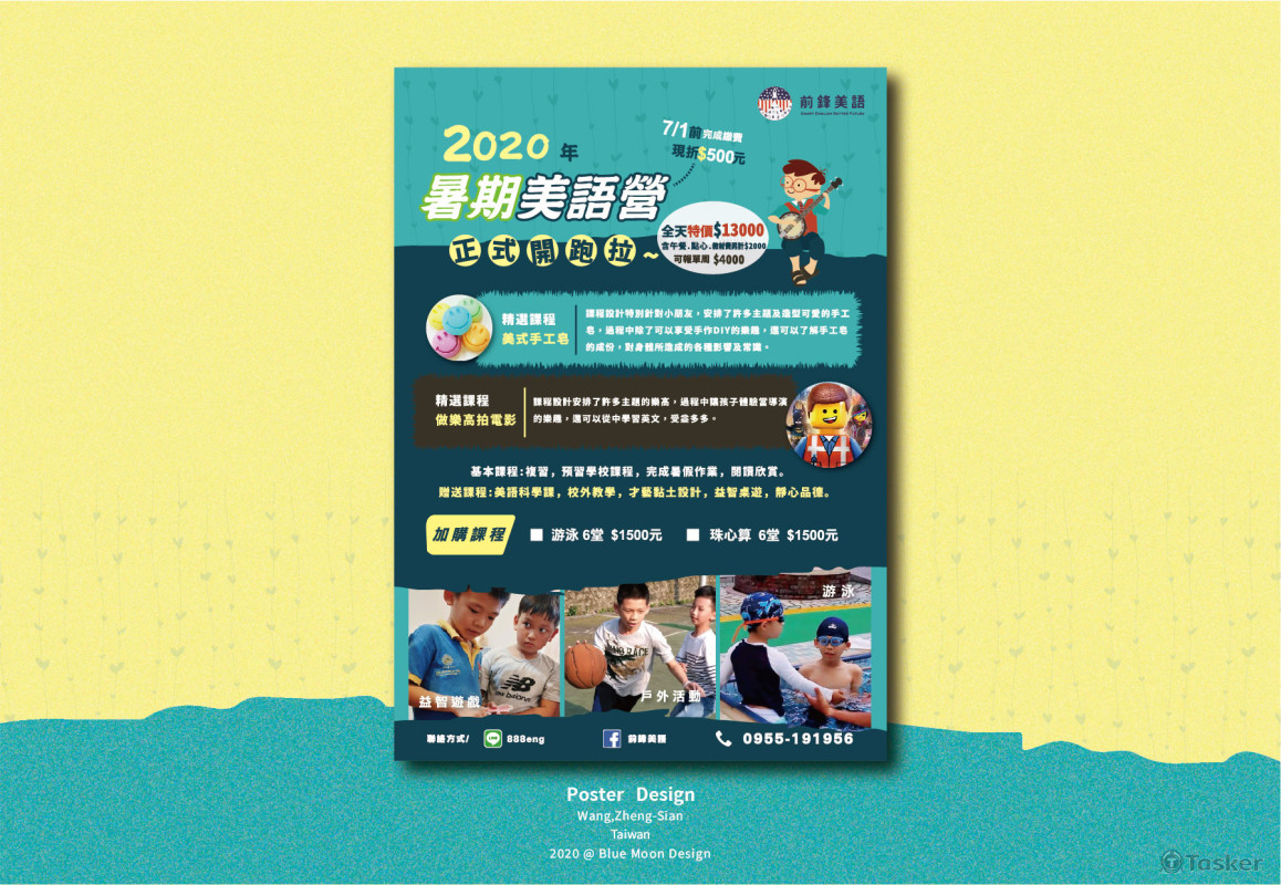 前鋒美語 2020暑期美語營 海報設計