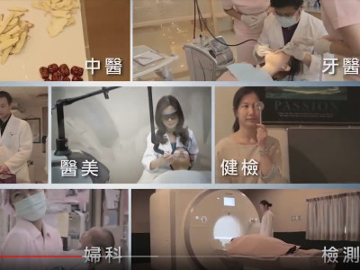 兩岸華人醫美宣傳