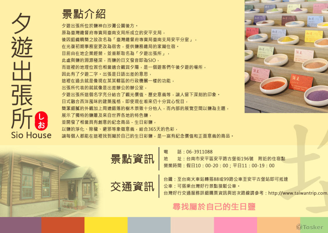 夕游出張所(拍攝照片後自己設計的DM)