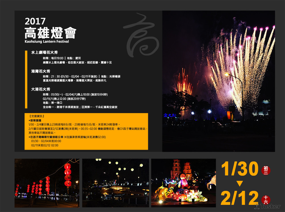 2017高雄燈會
