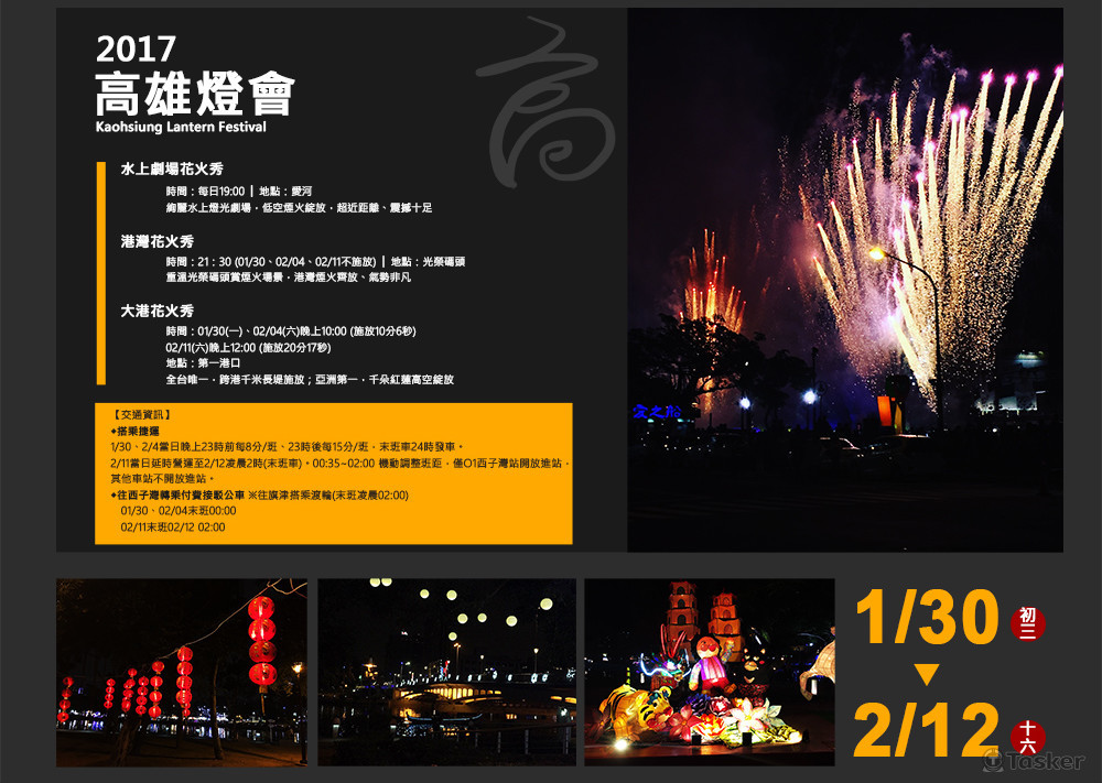 2017高雄燈會