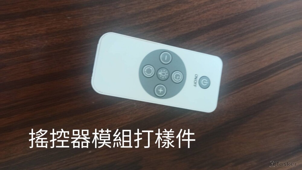 遙控器模組打樣件