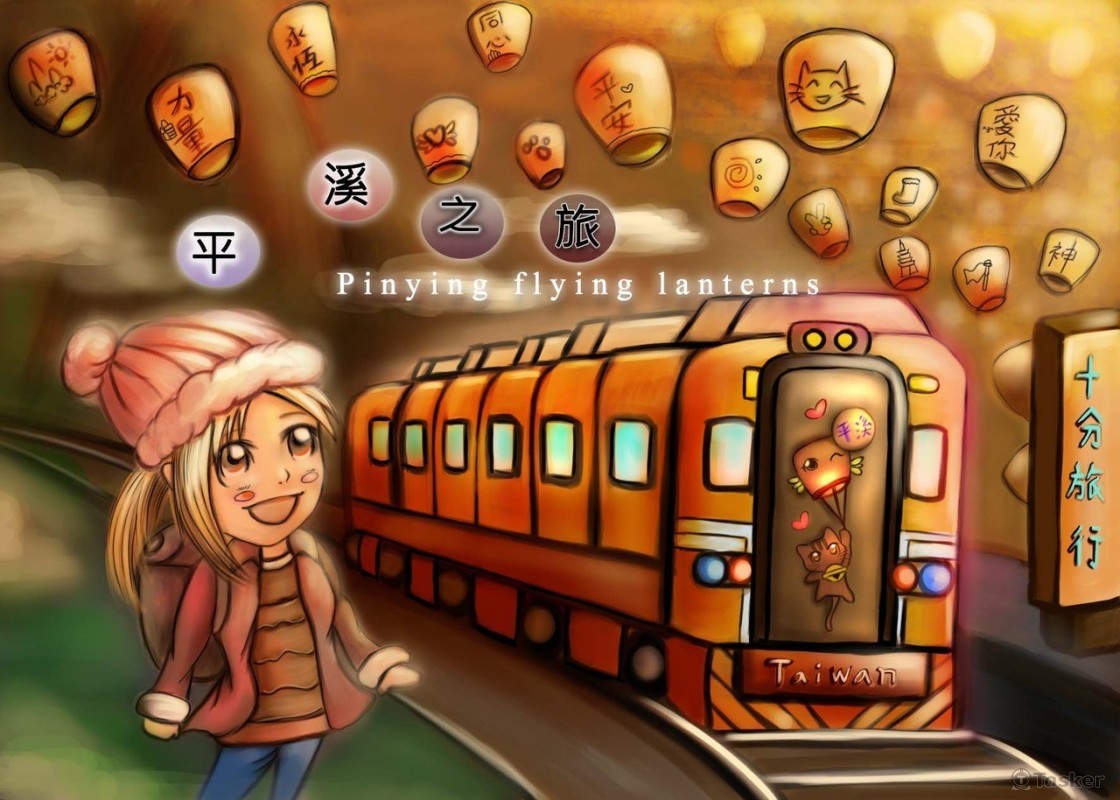 遠方坐火車到來的旅客來到平溪(競標作品)