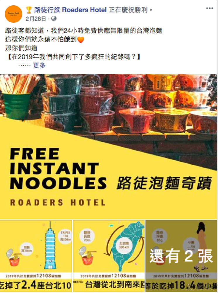 飯店品牌社群貼文_經營舊客關係