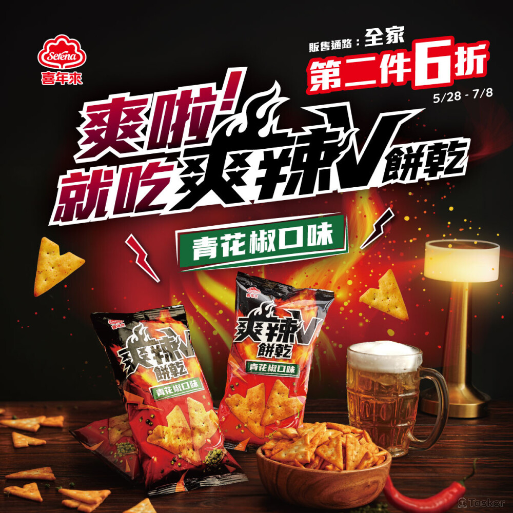 喜年來青花椒爽辣V