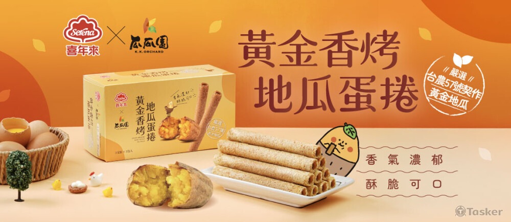 喜年來還金地瓜蛋捲