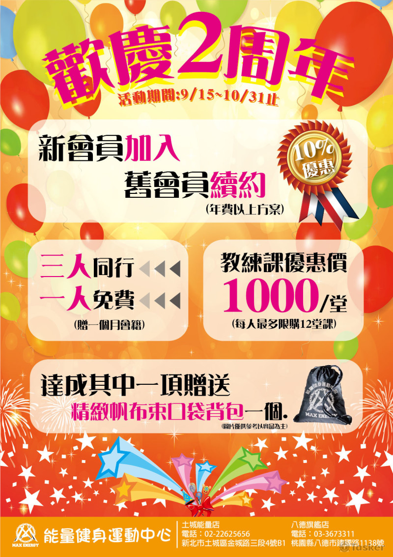 健身房周年慶活動海報