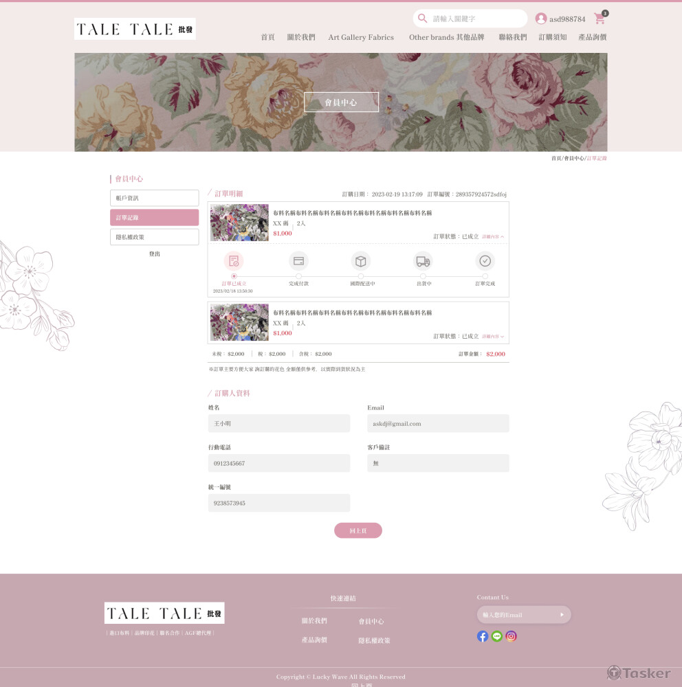 Taletale 澤雅購物車