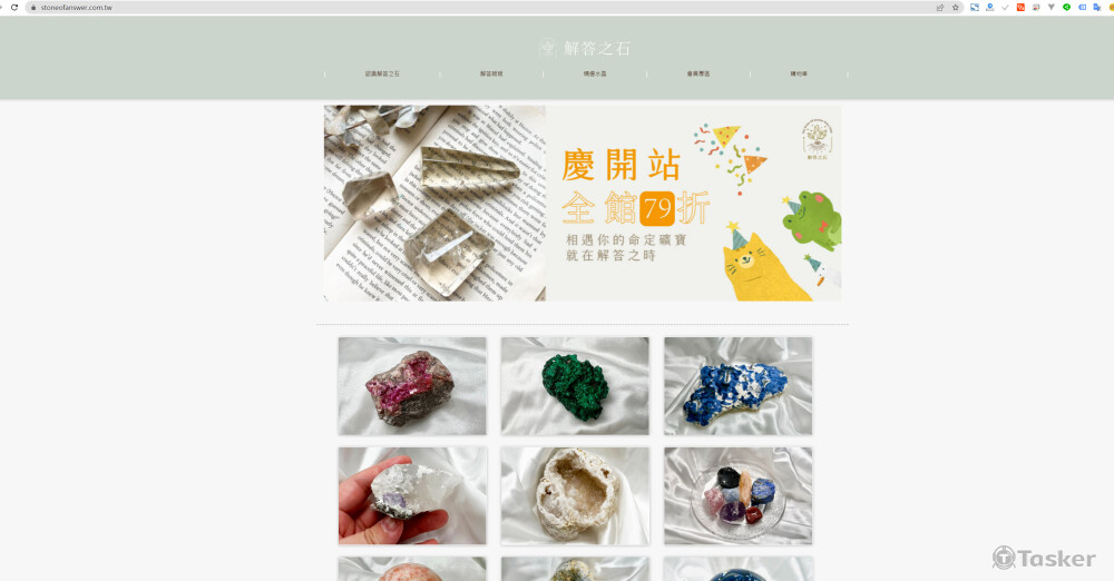 解答之石購物車