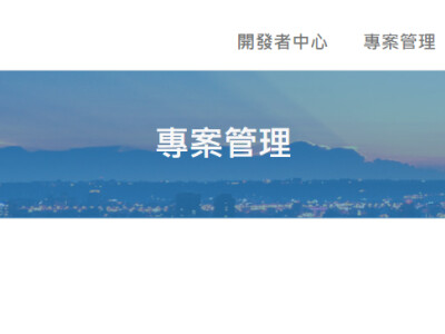 IoT平台與物聯網應用