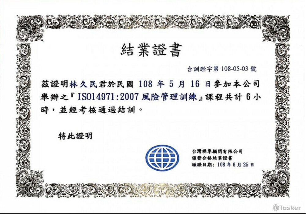 ISO14971:2007 風險管理訓練證書