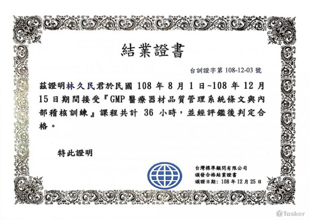 GMP醫療器材品質管理系統條文與內部稽核訓練證書