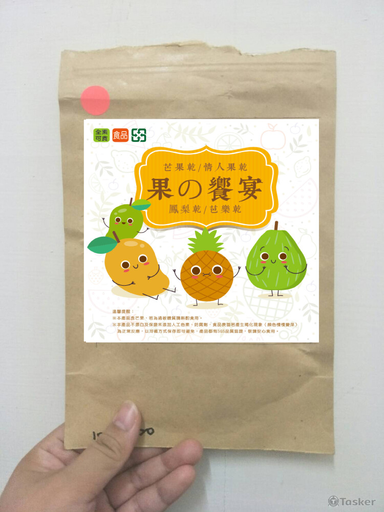 水果乾設計