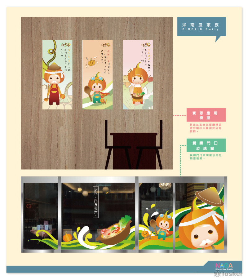 插畫設計 吉祥物應用