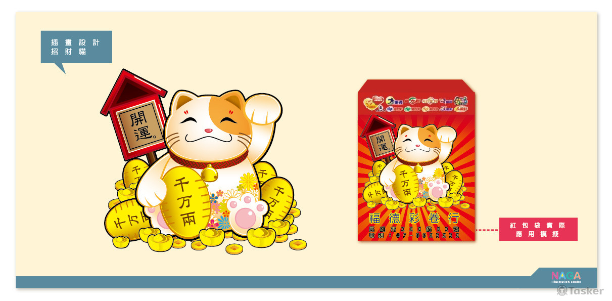插畫設計 招財貓