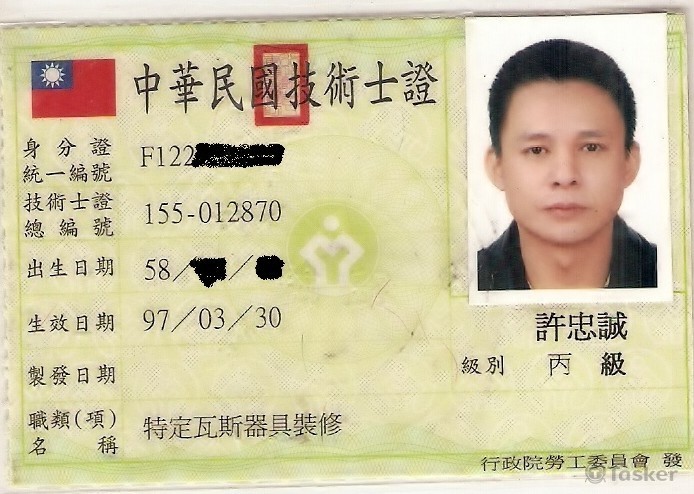 瓦斯器具安裝證照