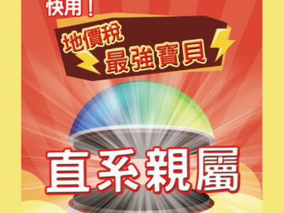[社群圖文] 2020-2021臺南市政府財政稅務局