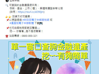 [社群圖文] 2023臺南市政府財政稅務局