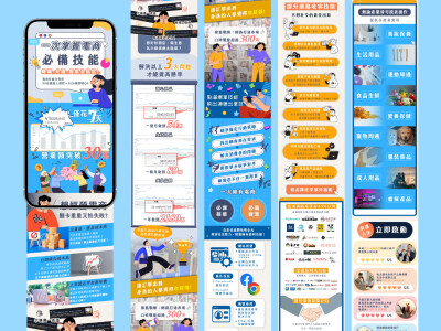 一頁式網站設計