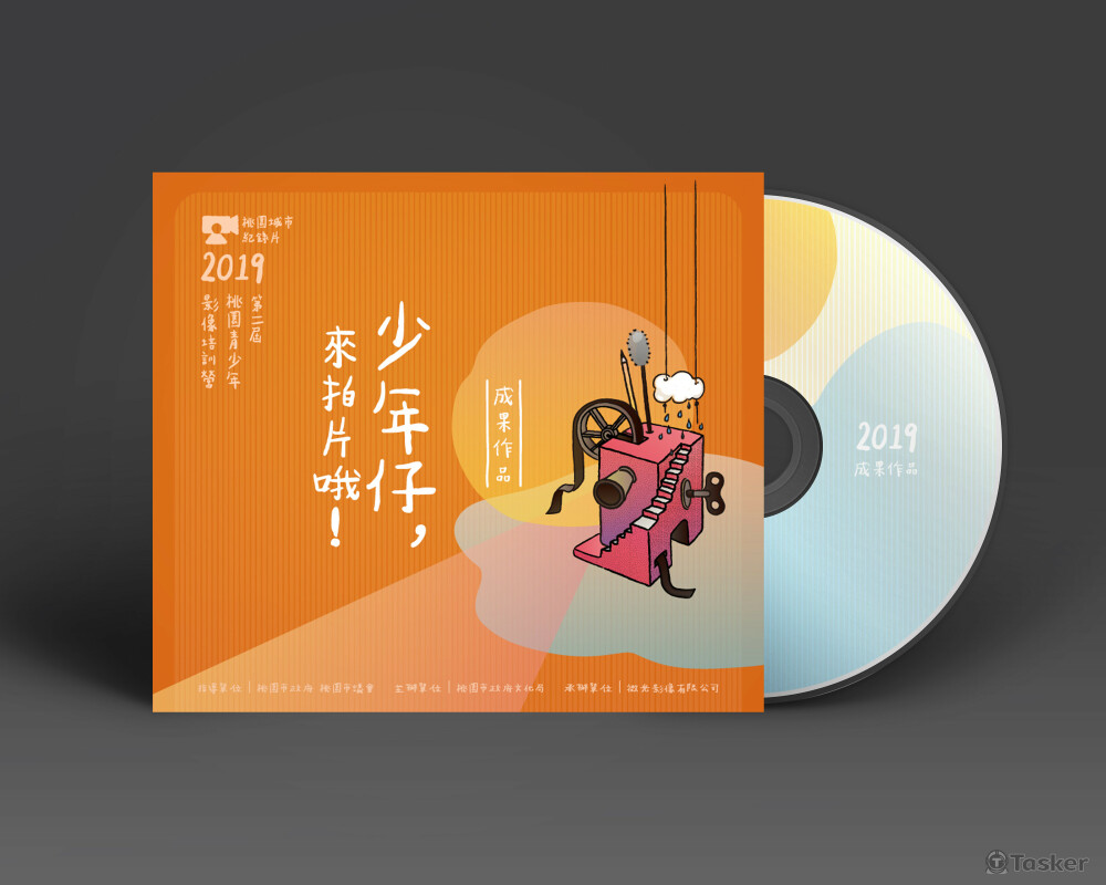 光碟、外殼及內裝手冊設計