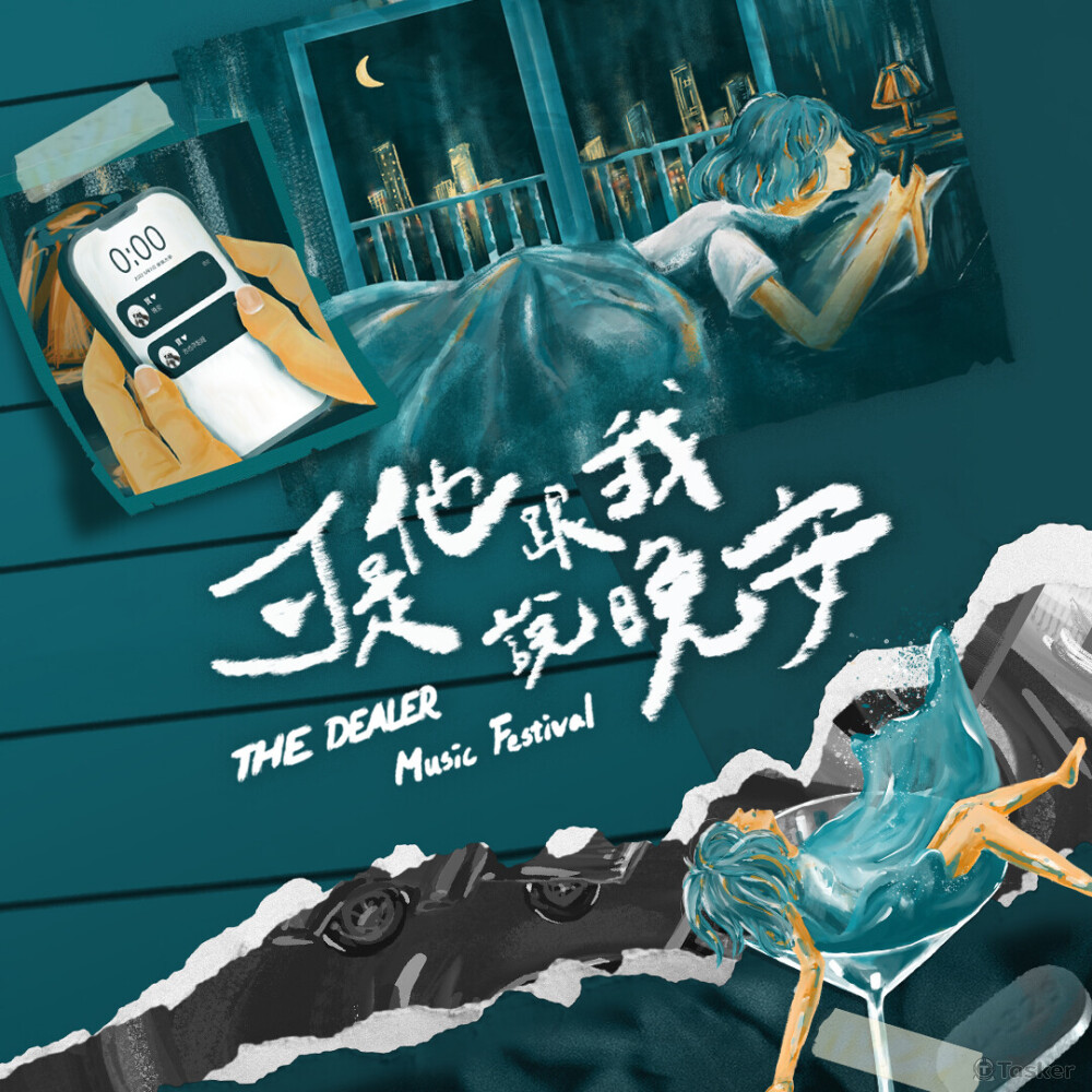 音樂節主視覺設計