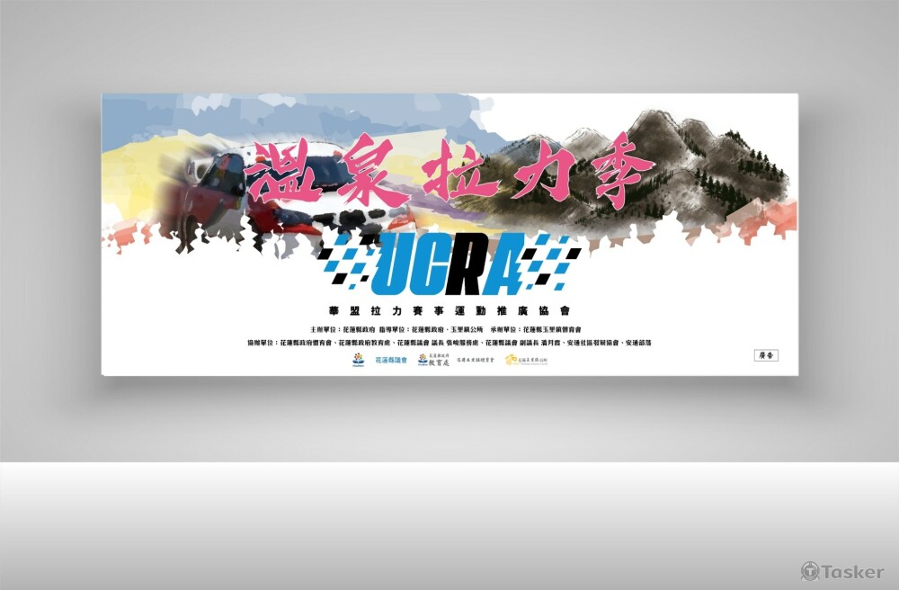 2020花蓮溫泉季拉力賽主視覺設計