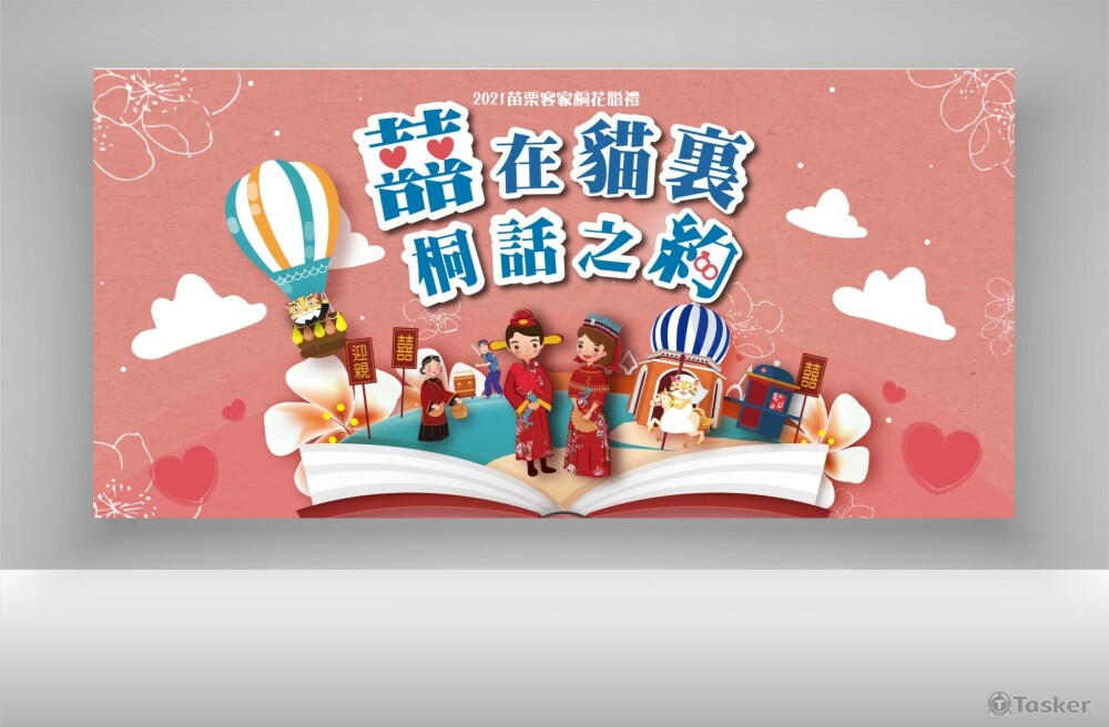 2021苗栗客家婚禮季主視覺設計創作