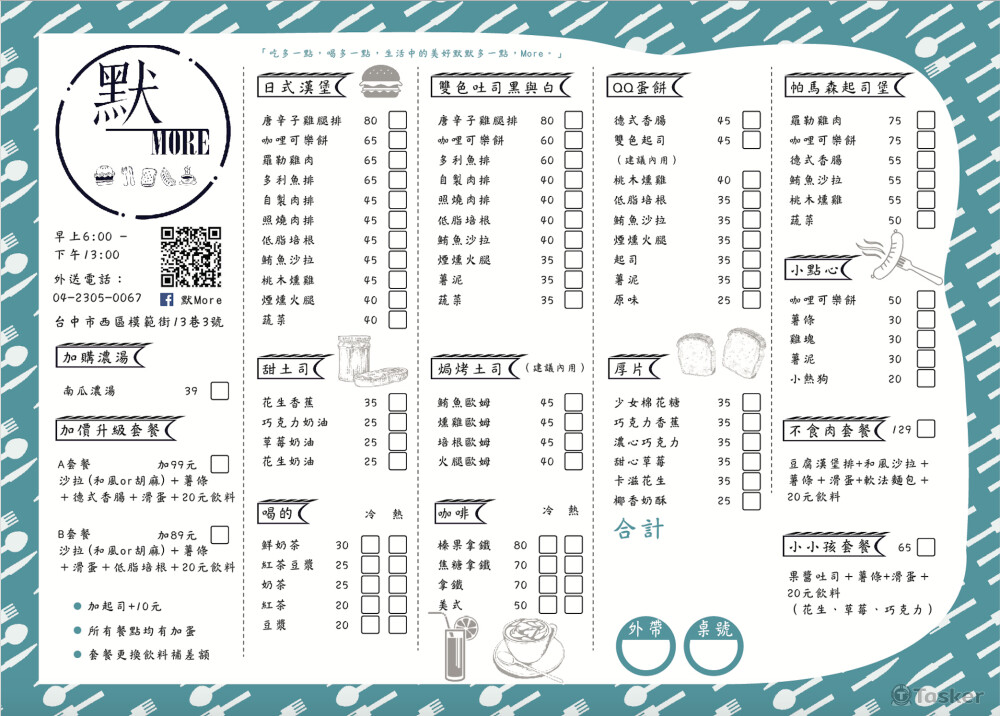 早餐店創店Menu