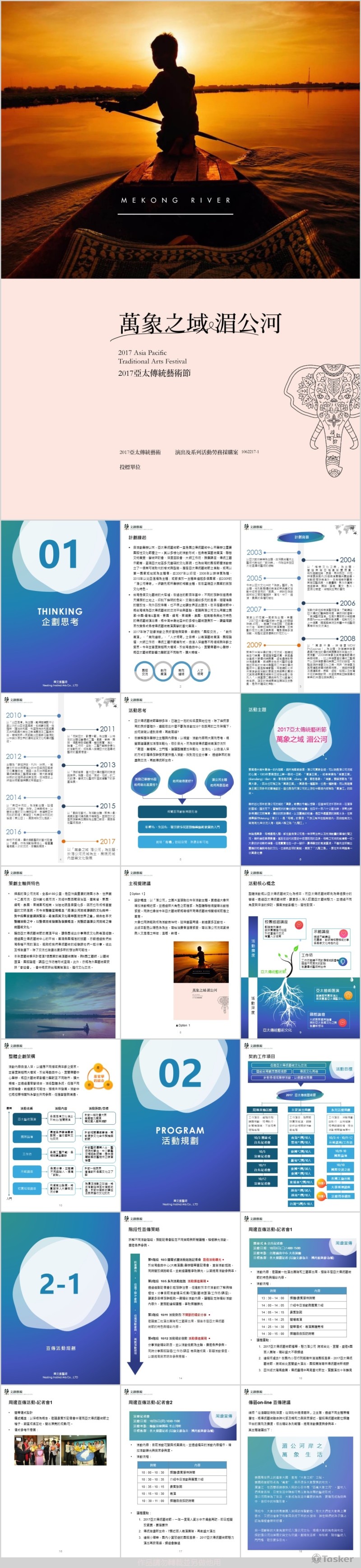 政府活動企劃規劃