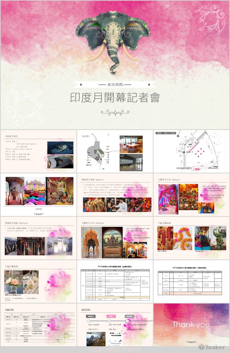 政府活動企劃規劃