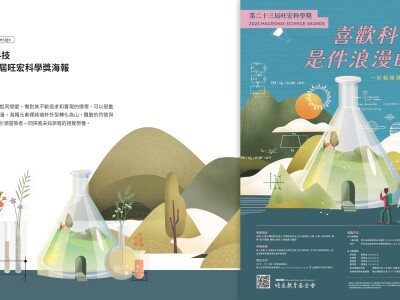 科學獎海報