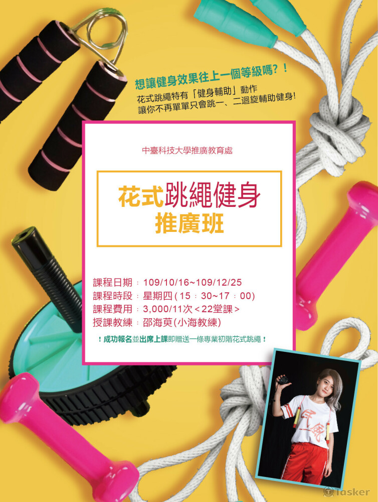 民風推廣班海報