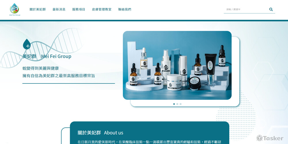 皮膚管理中心-形象網站