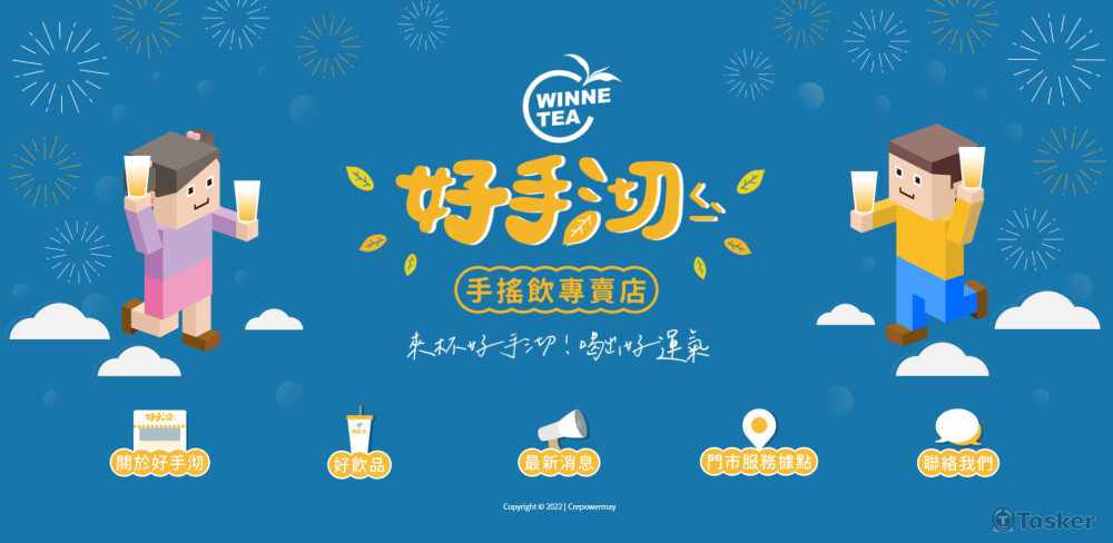 好手沏-形象網站