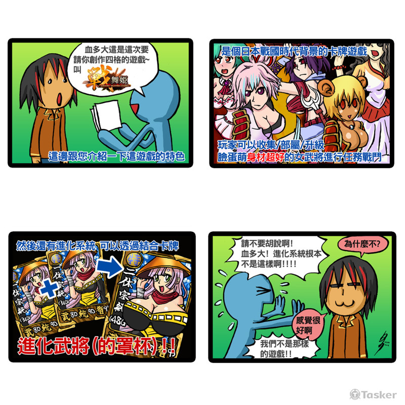 戰舞姬搞笑四格