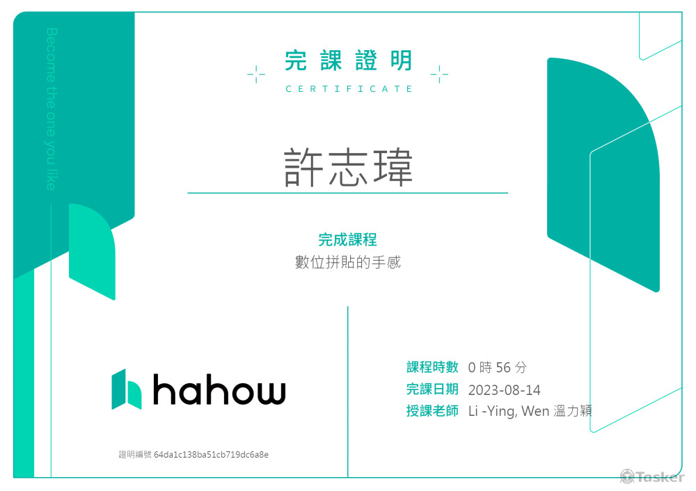 Hahow 好學校完課證明 - 數位拼貼的手感