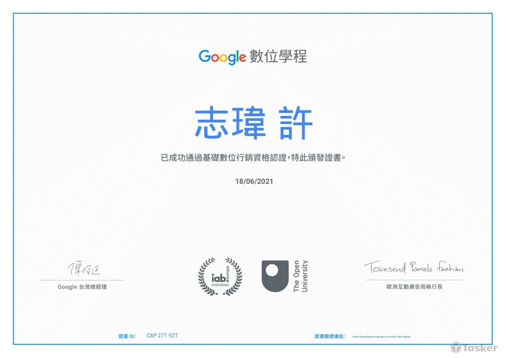 數位行銷基礎知識證書