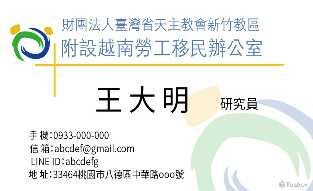 此為公版格式，協助製作