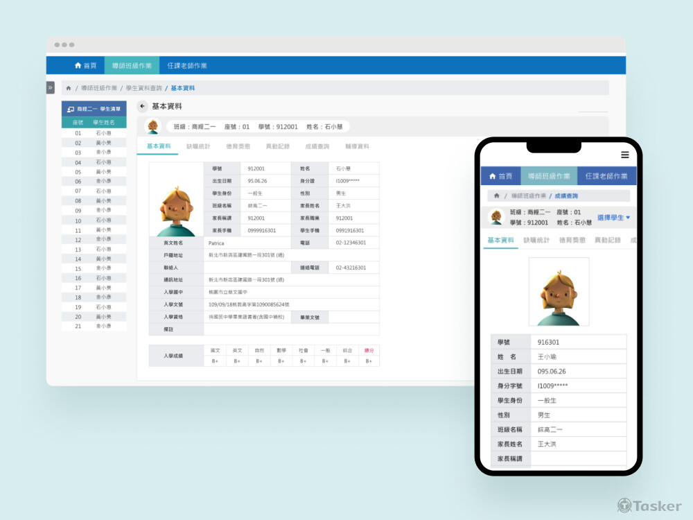 學生資訊系統｜基本資料頁面