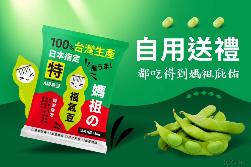 媽祖的福氣豆_外包裝設計