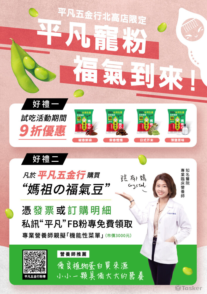 平凡寵粉福氣到來_DM設計