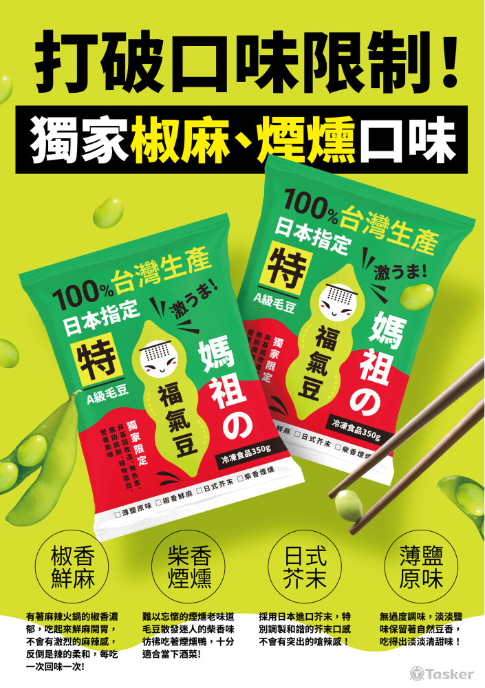 打破口味限制_小背板設計