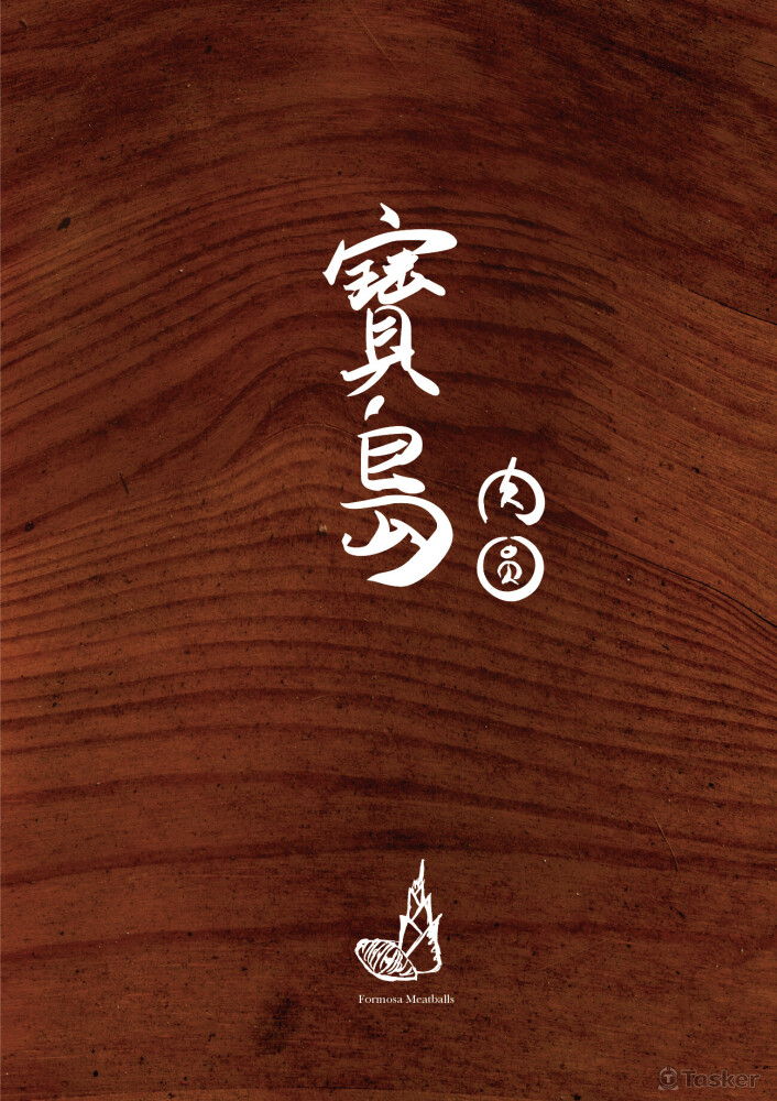 寶島肉圓_LOGO設計