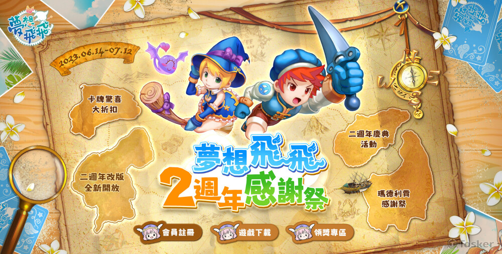 夢想飛飛兩周年慶活動頁