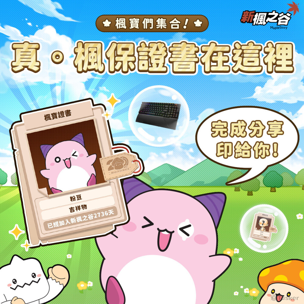 楓之谷行銷Banner