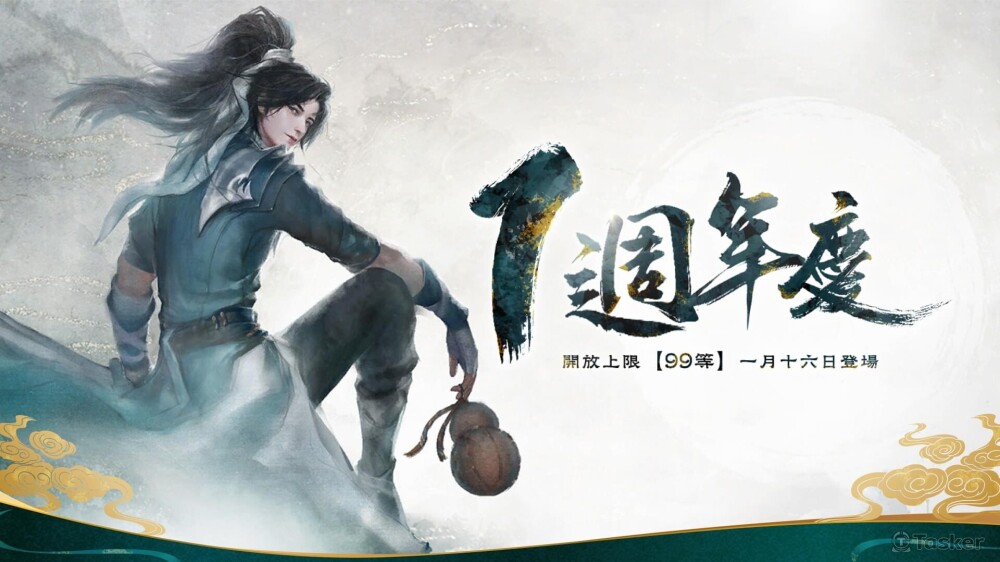 笑傲江湖一周年活動頁